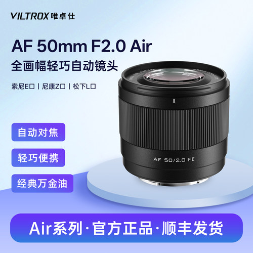 唯卓仕50mmF2.0全画幅自动镜头