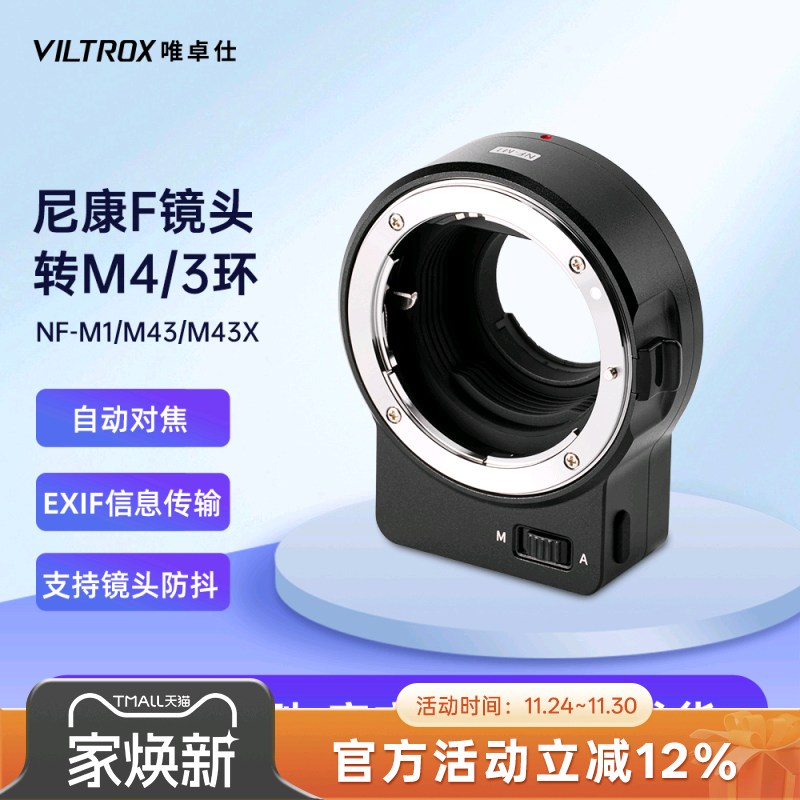 唯卓仕NF-M43转接环F转M43卡口