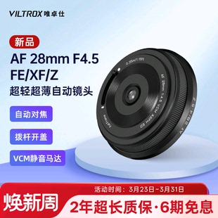 Z卡口微单镜头自动对焦 唯卓仕28mm F4.5人文定焦相机饼干头E