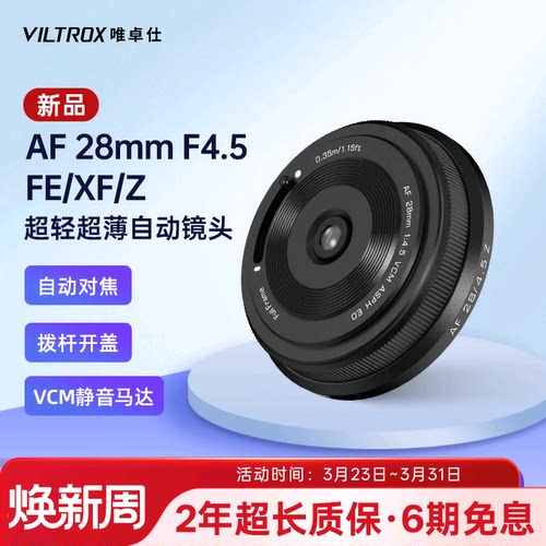 唯卓仕28mmF4.5定焦自动镜头