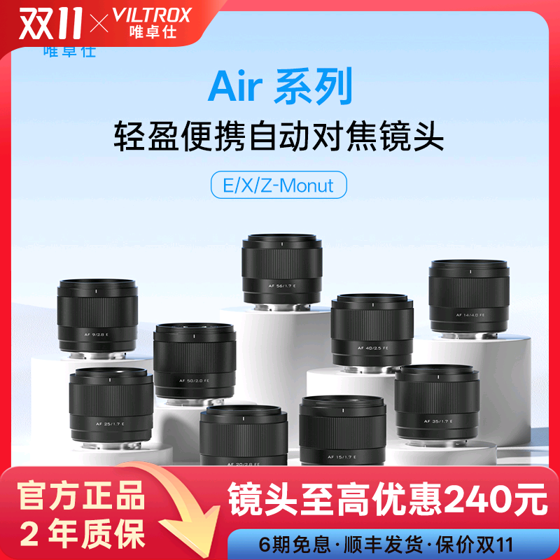 唯卓仕自动对焦大光圈定焦镜头