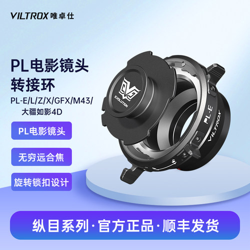 唯卓仕PL卡口电影镜头转接环