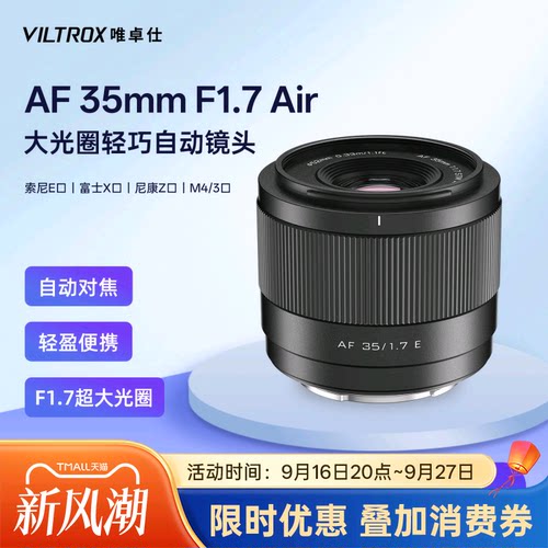 唯卓仕35mmF1.7大光圈自动镜头
