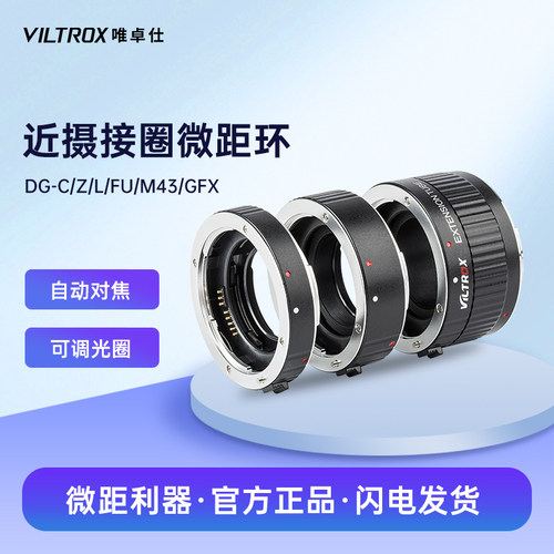 唯卓仕近摄环微距拍摄自动转接环