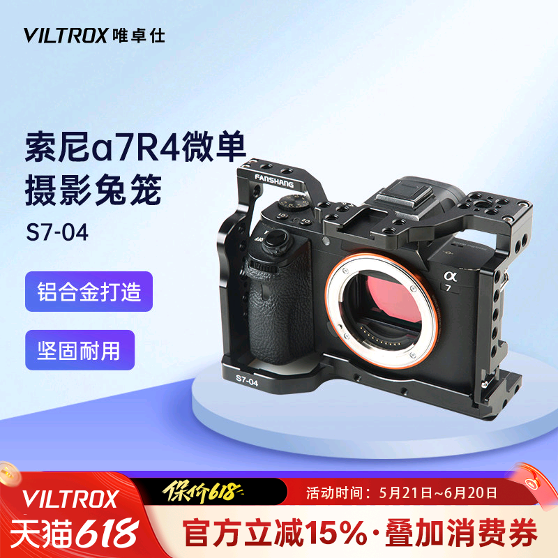 唯卓仕S7-04适用于索尼a7r4微单相机兔笼SONY A7RIV微单相机专用摄影摄像兔笼套件DIY设备扩展手持全包围兔笼