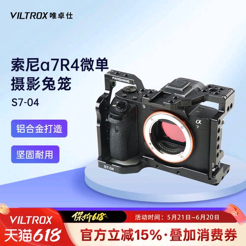 唯卓仕索尼a7r4专用兔笼