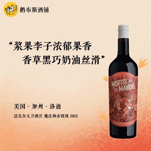 黑莓奶油巧克力 美国进口 加州迈克尔大卫魔法师系列 赤霞珠 2022