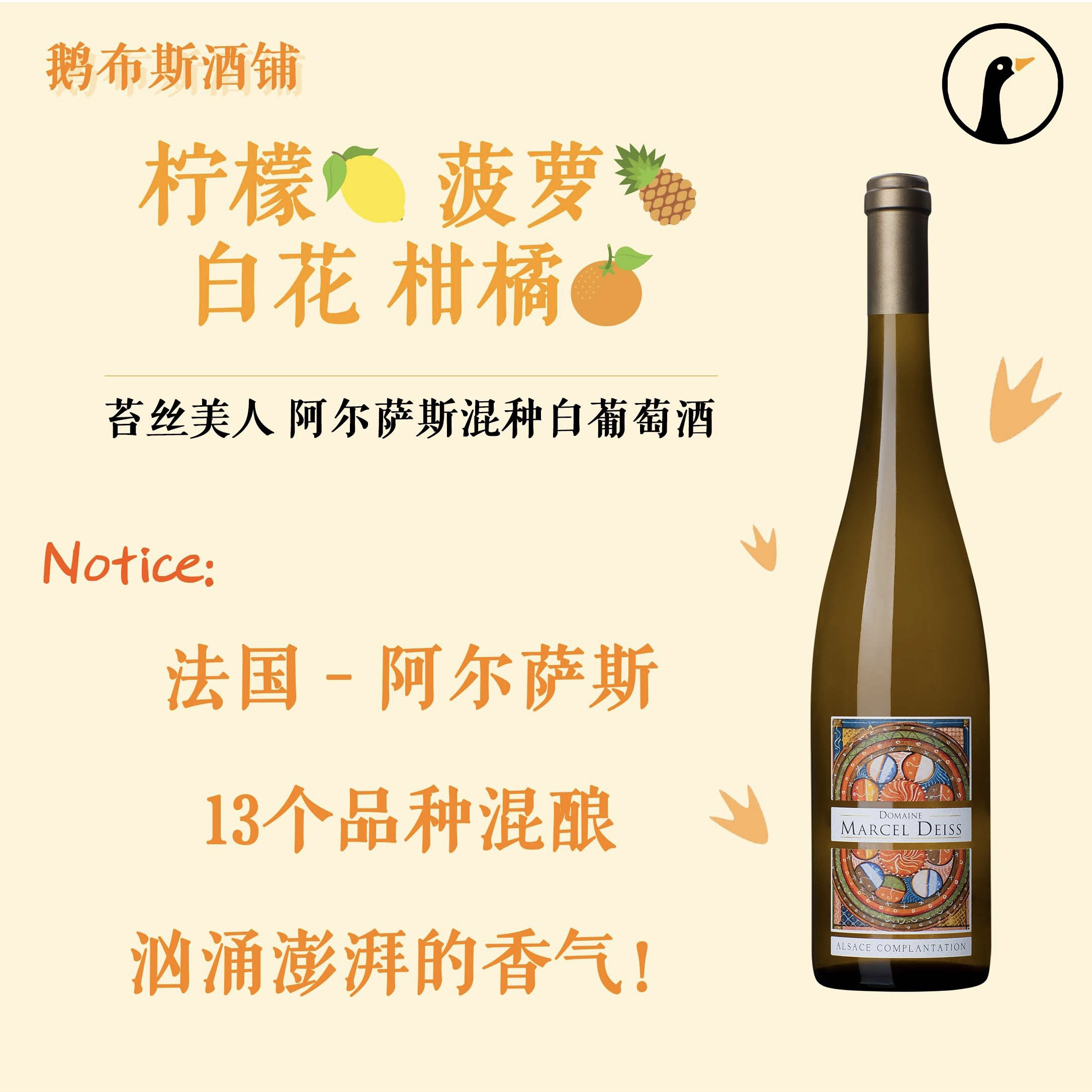 汹涌澎湃的香气!法国阿尔萨斯苔丝美人13种葡萄混种白葡萄酒2022