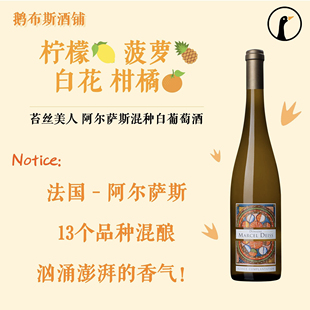 汹涌澎湃的香气！法国阿尔萨斯苔丝美人13种葡萄混种白葡萄酒2022
