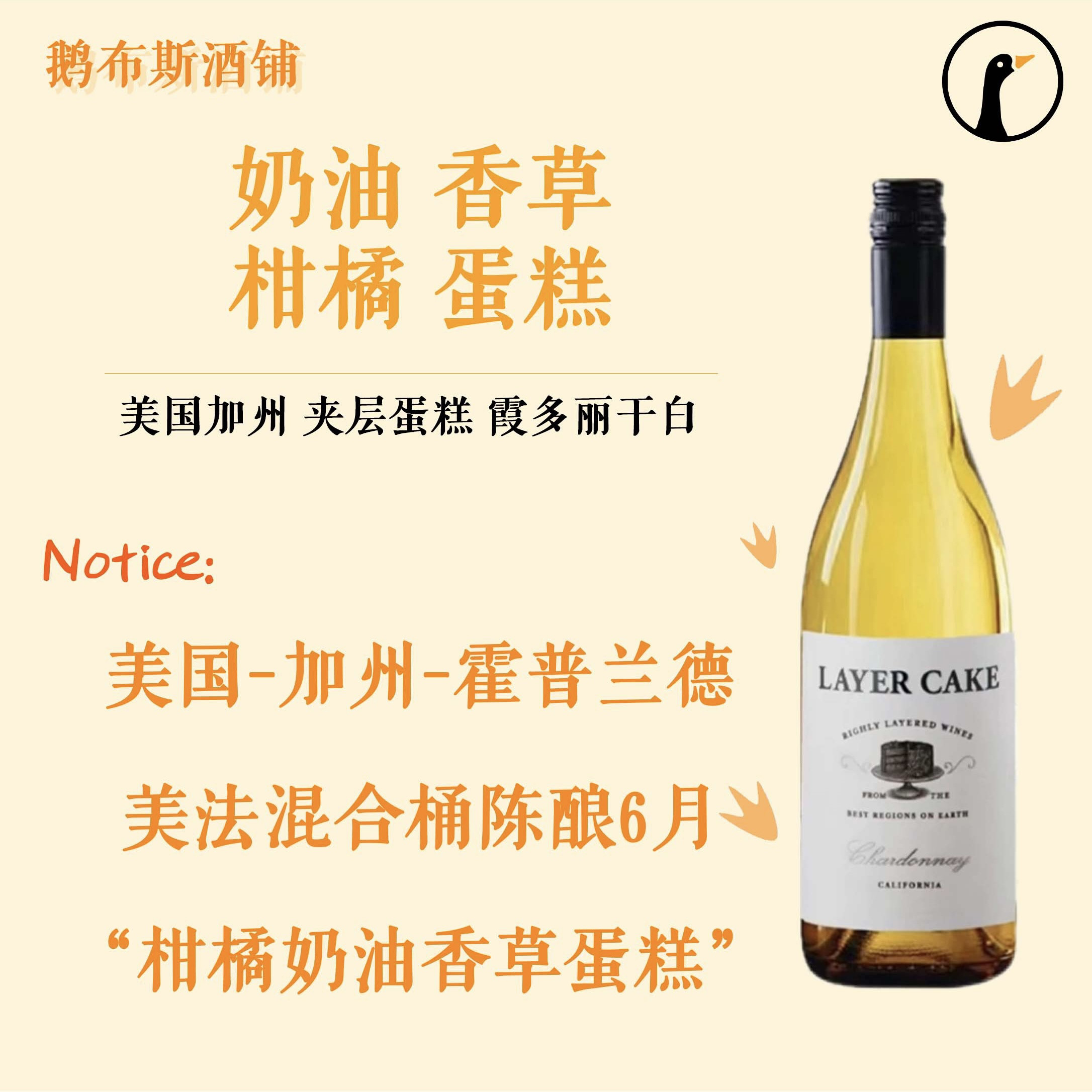 &ldquo;就像在喝香草奶油蛋糕&rdquo;美国加州夹层蛋糕霞多丽干白美国葡萄酒