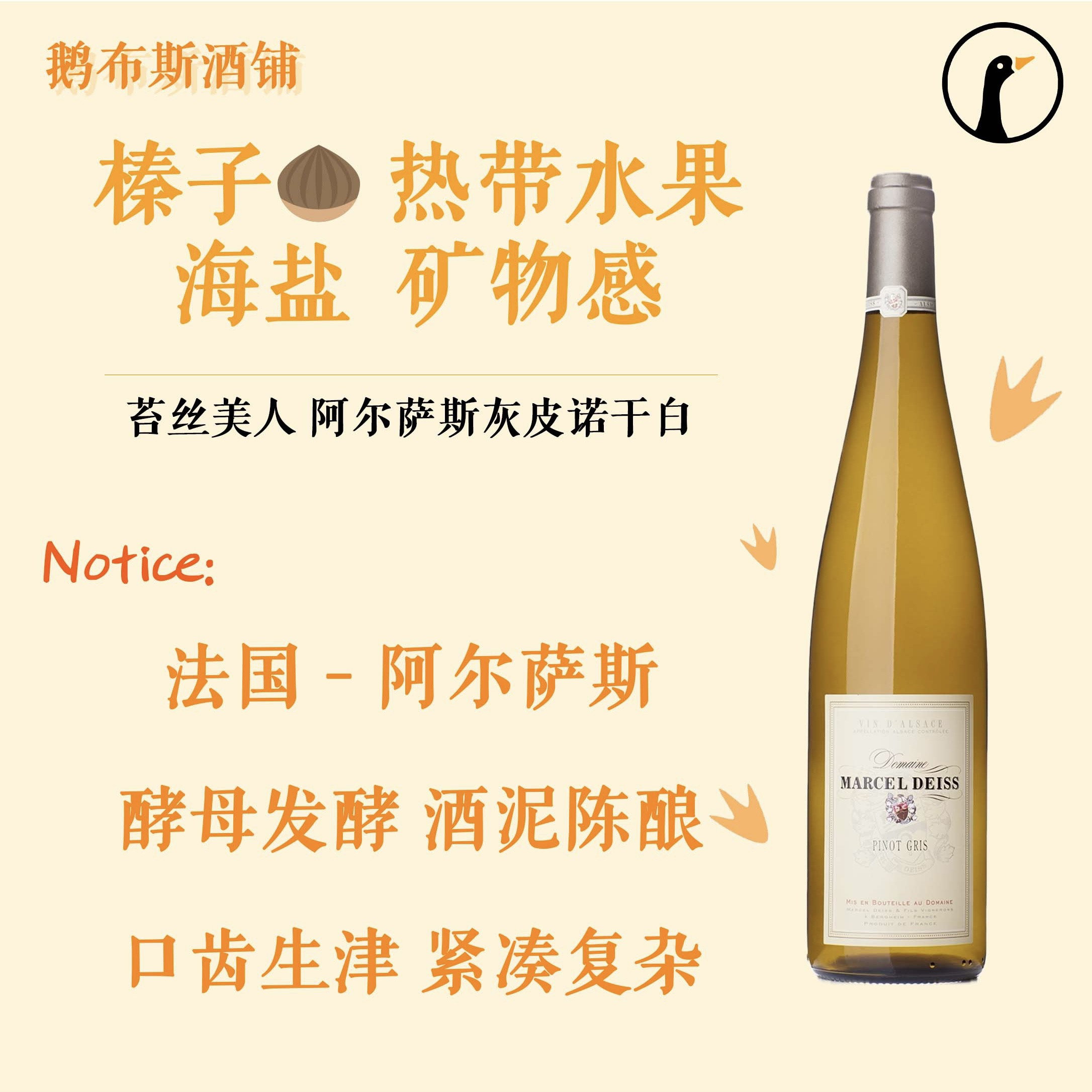 热带水果矿物感!法国阿尔萨斯苔丝美人 灰皮诺白葡萄酒 2017年份
