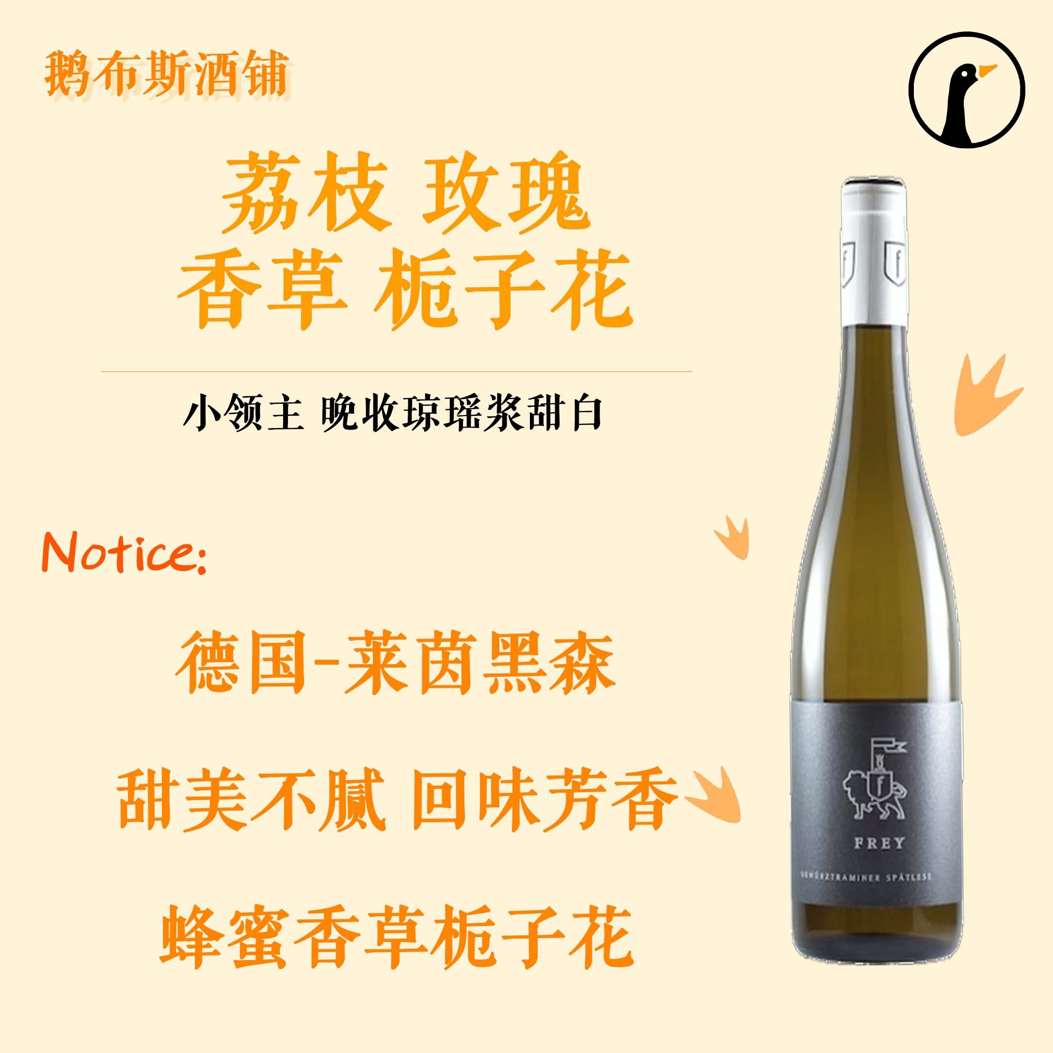荔枝 蜂蜜 栀子花 小领主酒庄晚收琼瑶浆甜白葡萄酒 2023