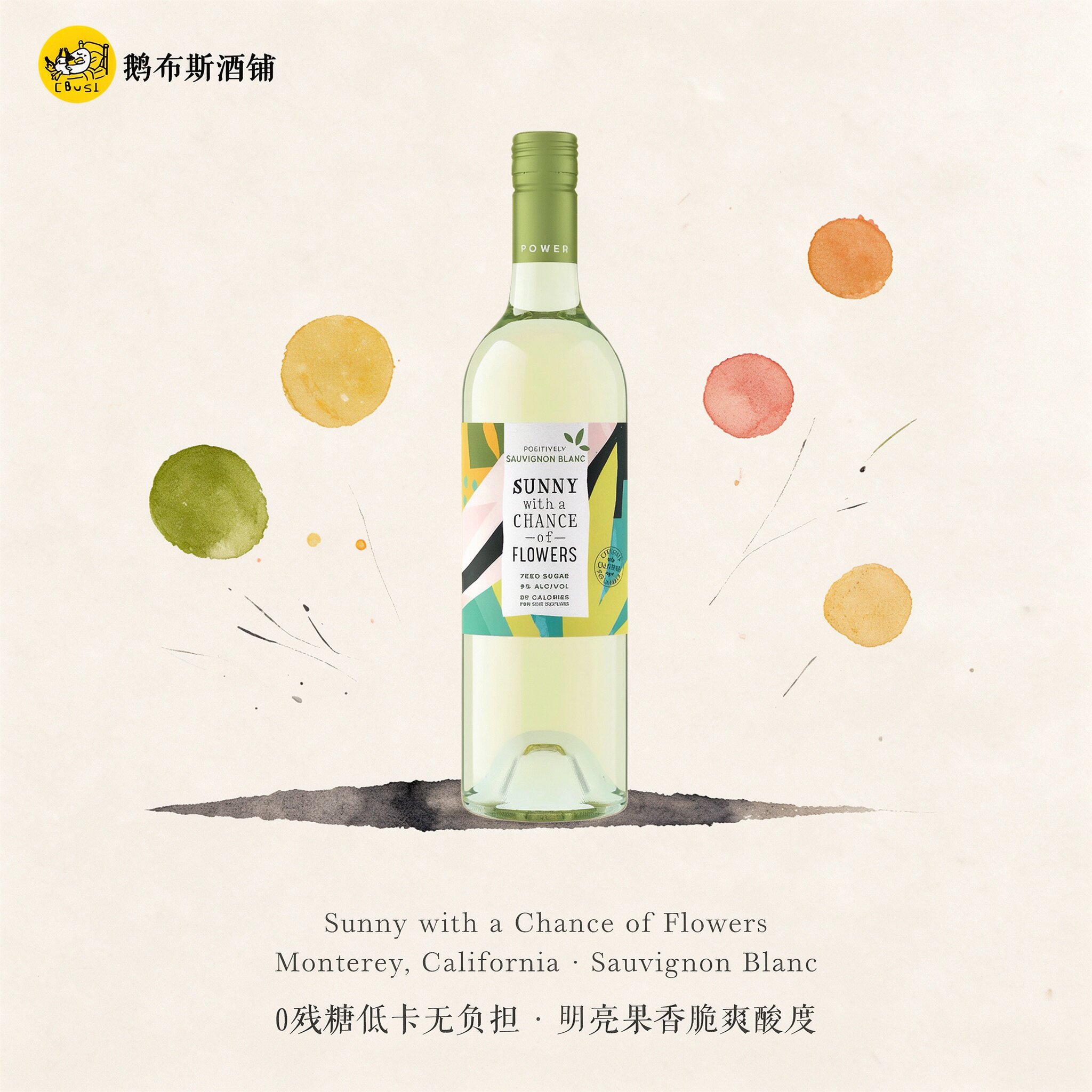 口感清新 0残糖低卡葡萄酒 美国加州 阳光明媚长相思干白 9度无糖