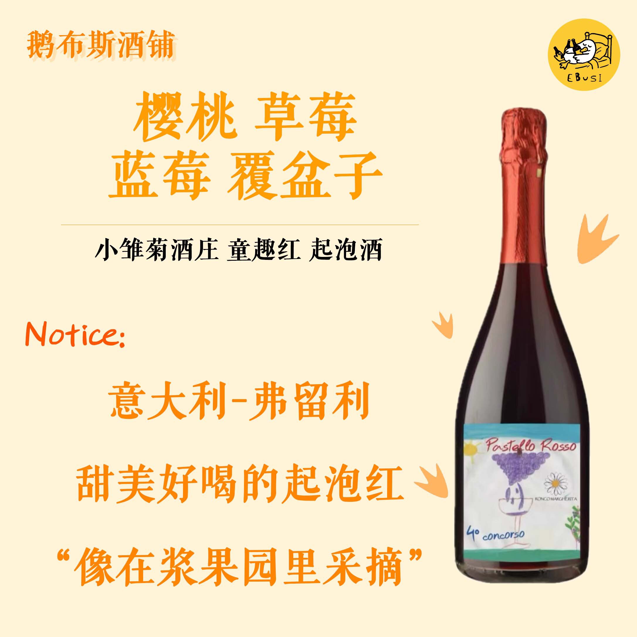 樱桃草莓浆果 意大利弗留利小雏菊童趣起泡红葡萄酒 起泡微醺晚安