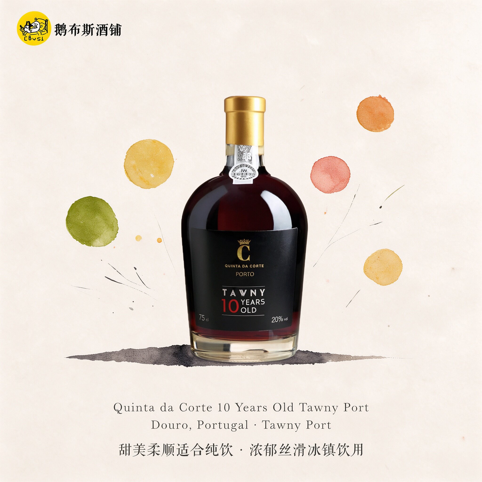 金科特10年茶色波特葡萄酒 Quinta da Corte 10 years old Port