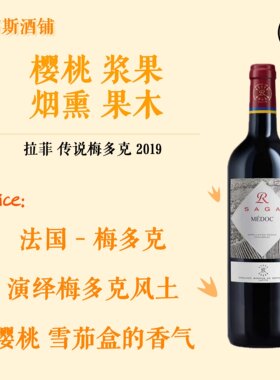 ￼￼拉菲红酒 拉菲传说梅多克干红  2019 红葡萄酒 单支装
