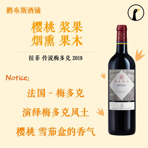 ￼￼拉菲红酒 拉菲传说梅多克干红  2019 红葡萄酒 单支装
