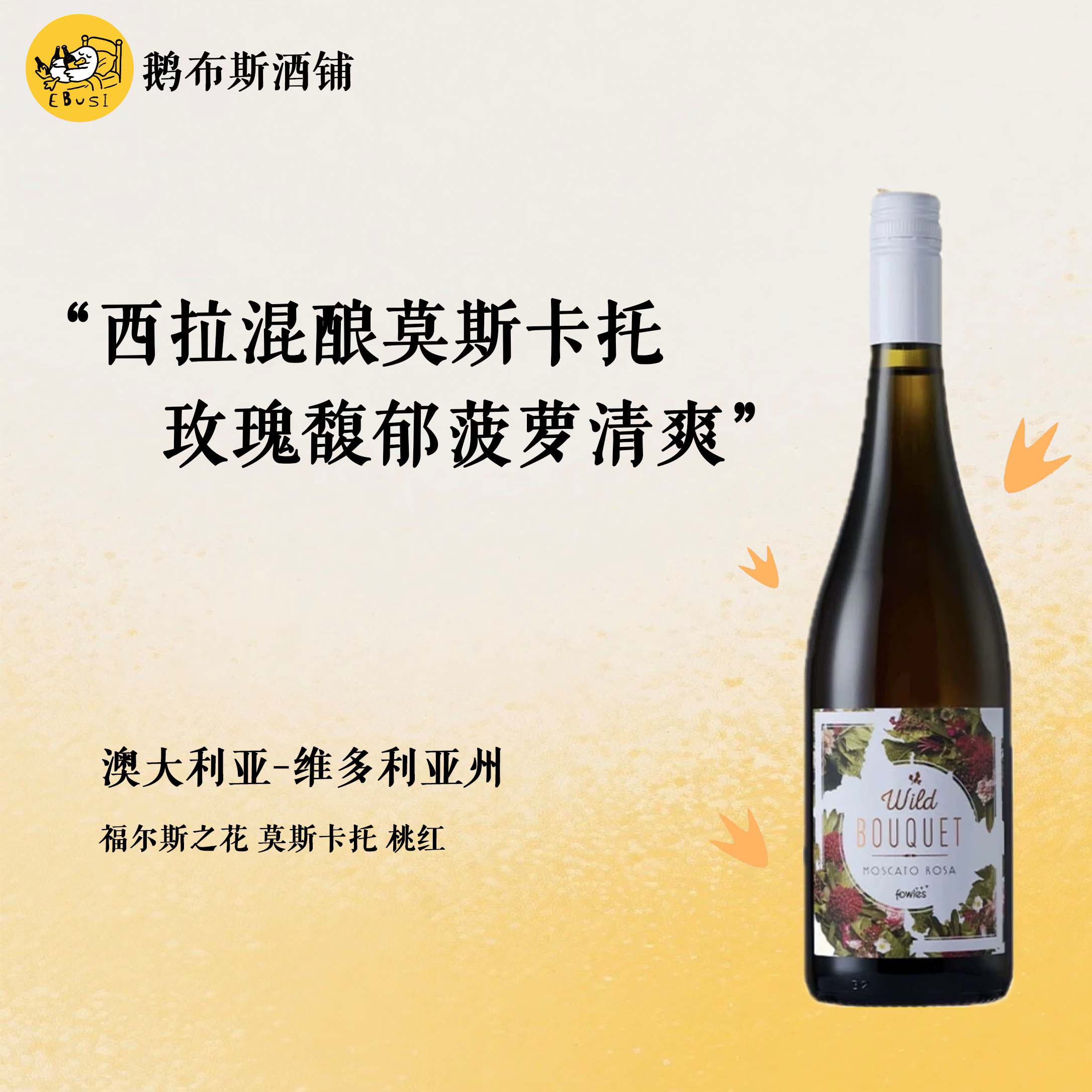 澳洲进口 盒马同款 莫斯卡托西拉桃红葡萄酒 微起泡 7度 玫瑰菠萝