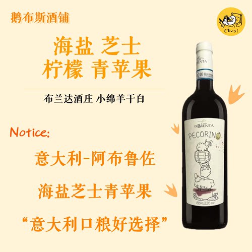 小众自然酒 意大利DOCD布兰达酒庄Pecorino小绵羊干白葡萄酒