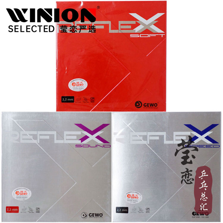 莹恋GEWO锐锋速度型乒乓球胶皮