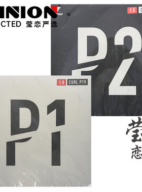 莹恋 VICTAS乒乓球胶皮长胶套胶单胶皮球拍颗粒胶 CURL P1V P2V