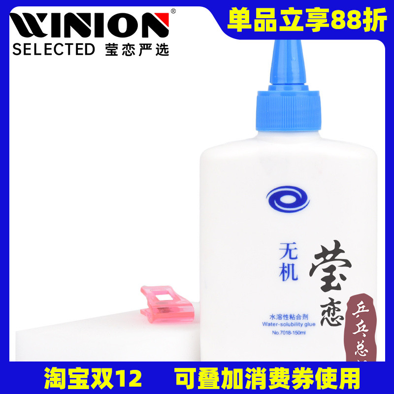 银河7018无机乒乓球胶水