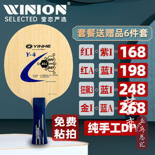 Y3Y4碳素乒乓球底板球拍直拍横拍进攻型正品 莹恋银河Y 4薄碳Y1Y2