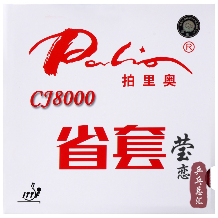 莹恋palio拍里奥胶皮乒乓球反胶