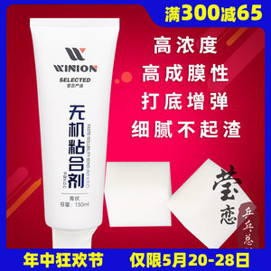 WINION莹恋无机乒乓球胶水膏状