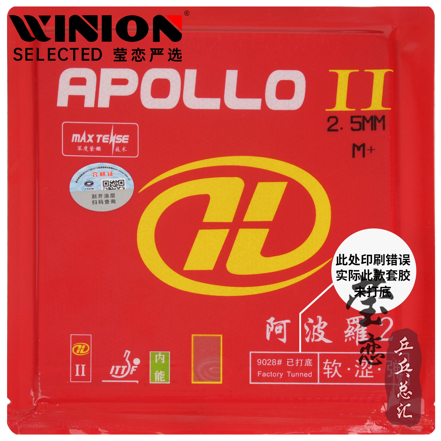 莹恋银河阿波罗2乒乓球胶皮