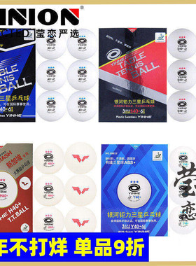 莹恋 银河乒乓球三星无缝球S40+新材料铂力3星兵乓球塑料球比赛球