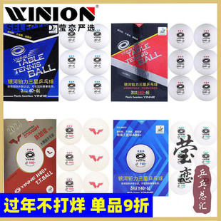 莹恋 银河乒乓球三星无缝球S40+新材料铂力3星兵乓球塑料球比赛球
