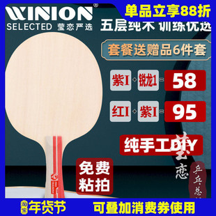 莹恋 工厂定制送拍套初学训练用5层纯木乒乓球底板球拍粘拍套餐