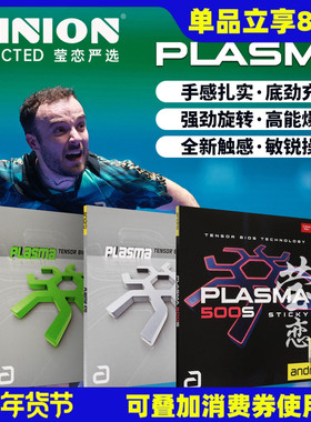 莹恋andro岸度乒乓球胶皮球拍套胶PLASMA血浆500S 470狂野450 500