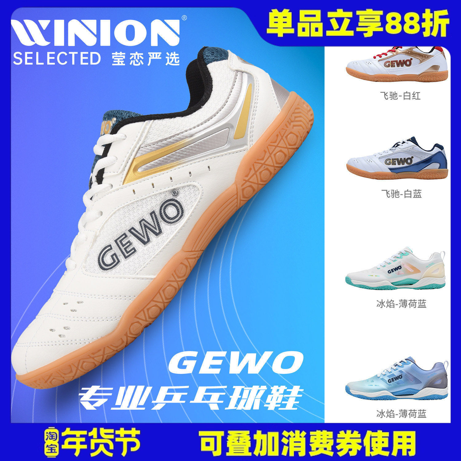 莹恋GEWO捷沃专业乒乓球鞋冰焰 御风男鞋女运动鞋透气防滑牛筋底,运动鞋new,乒乓球鞋,淘宝优惠券,粉丝福利购,淘宝优惠卷
