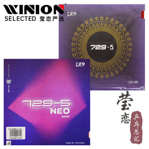 莹恋友谊729-5乒乓球胶皮NEO内能
