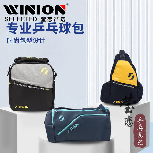 Stiga莹恋卡斯蒂专用乒乓球包