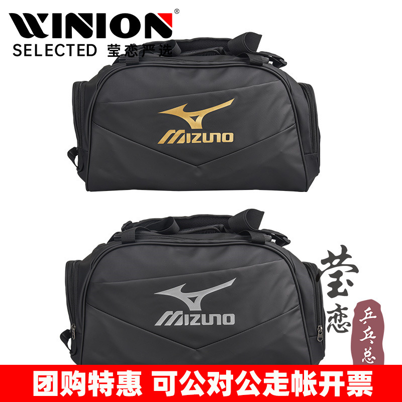 Mizuno/美津濃乒乓球包運動包