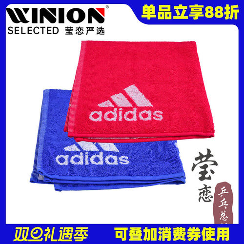 莹恋adidas阿迪达斯运动毛巾