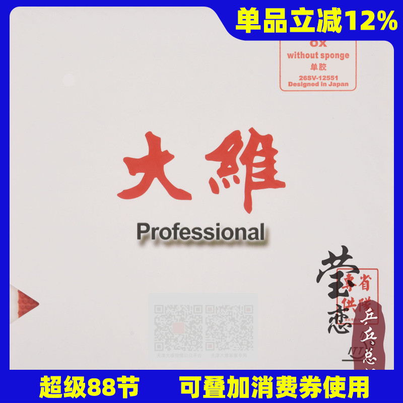 莹恋dawei大维388d-1省队特软