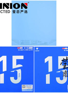 莹恋 VICTAS乒乓球胶皮球拍反胶V15内能套胶丹羽孝希Limber Extra