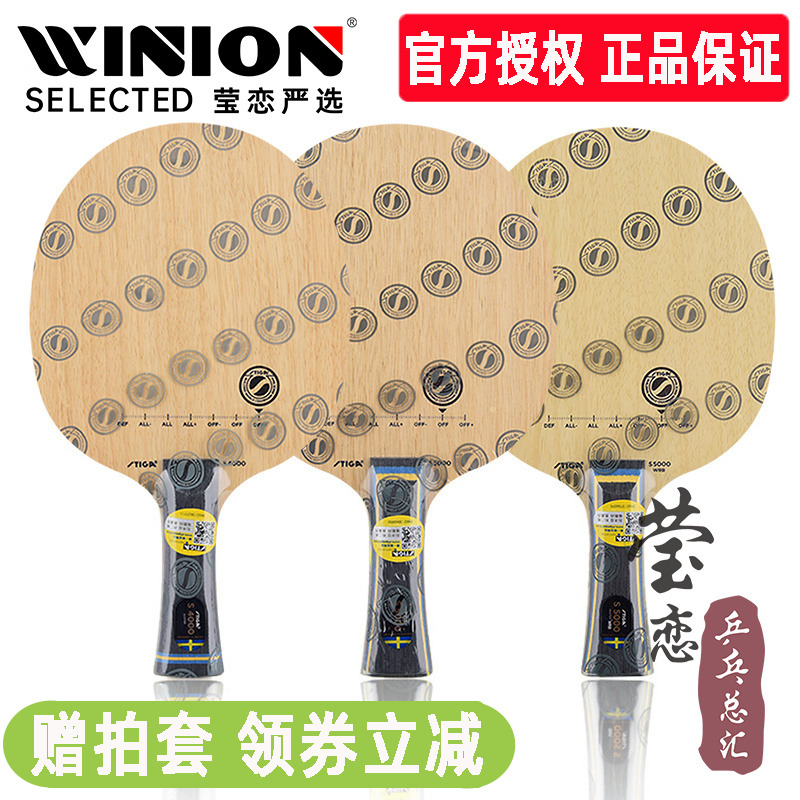 stiga莹恋斯蒂卡纯木wrb乒乓球