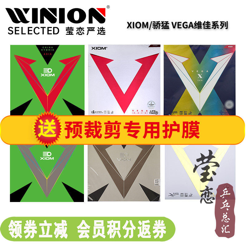 莹恋骄猛金V银V天V紫V乒乓球胶皮图片