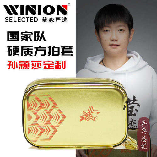 莹恋李宁硬质乒乓球拍包明星同款