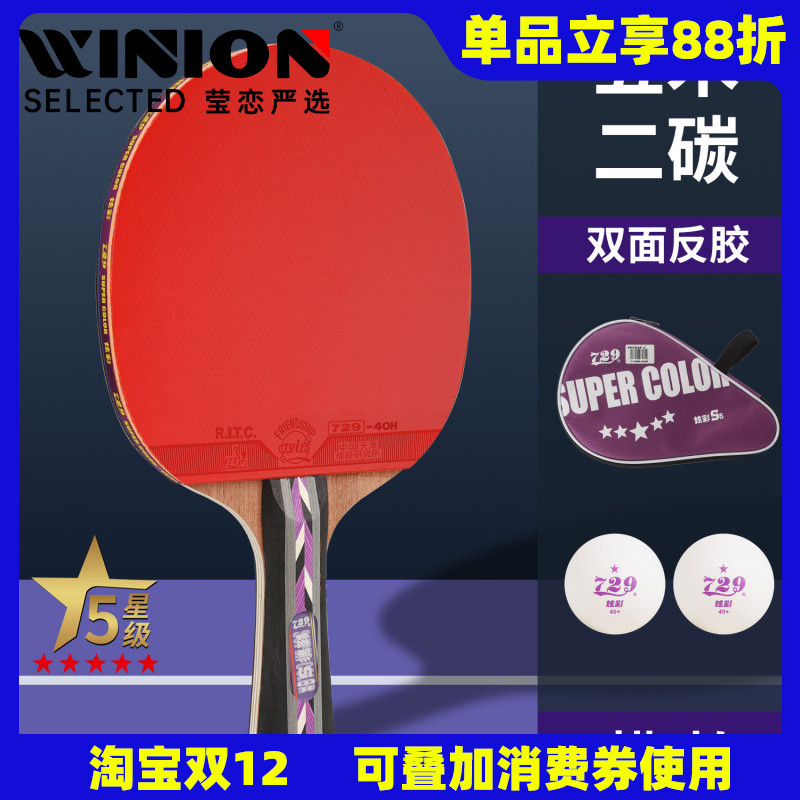 729炫彩系列五星六星乒乓球拍