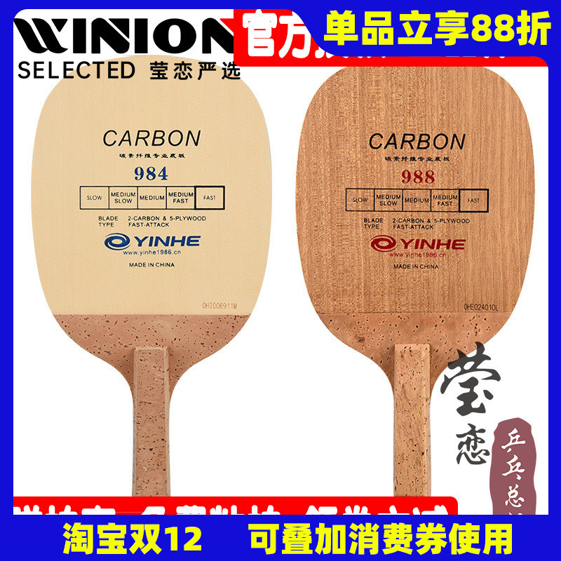 莹恋银河988日直拍专业7层乒乓球