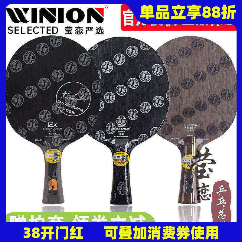 莹恋STIGA斯帝卡斯蒂卡12K碳素王朝纪元乒乓球底板球拍樊振东许昕
