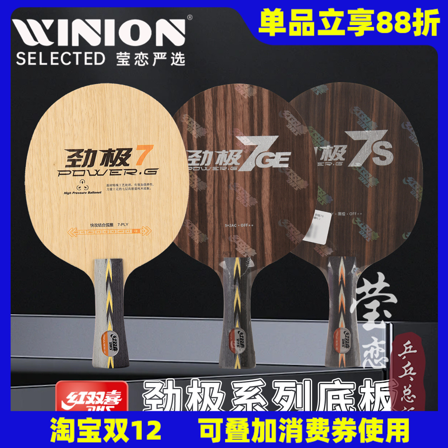 莹恋红双喜劲极7H7X乒乓球底板