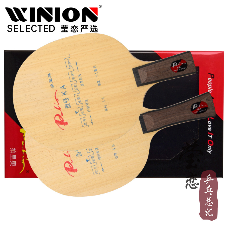 莹恋拍里奥KA弧圈型乒乓球底板