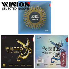 莹恋 友谊729天翼2乒乓球胶皮球拍反胶粘性超轻反手训练套胶正品